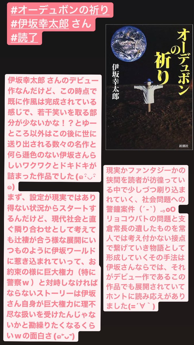 オーデュポンの祈り Twitter Search Twitter