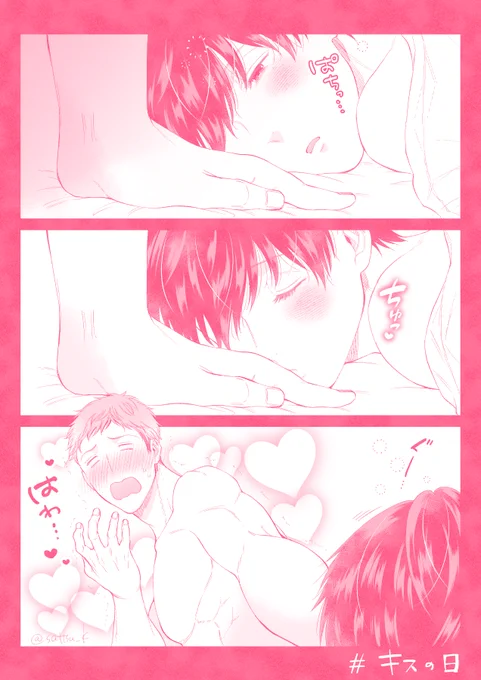 キスの日💋💕
#理想の恋人姫宮くん 