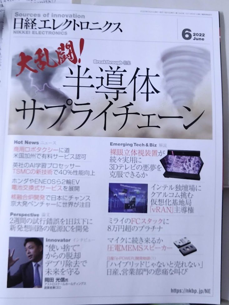 みです 日経エレクトロニクス 1998年1月～2009年12月 約12年分 ブランド