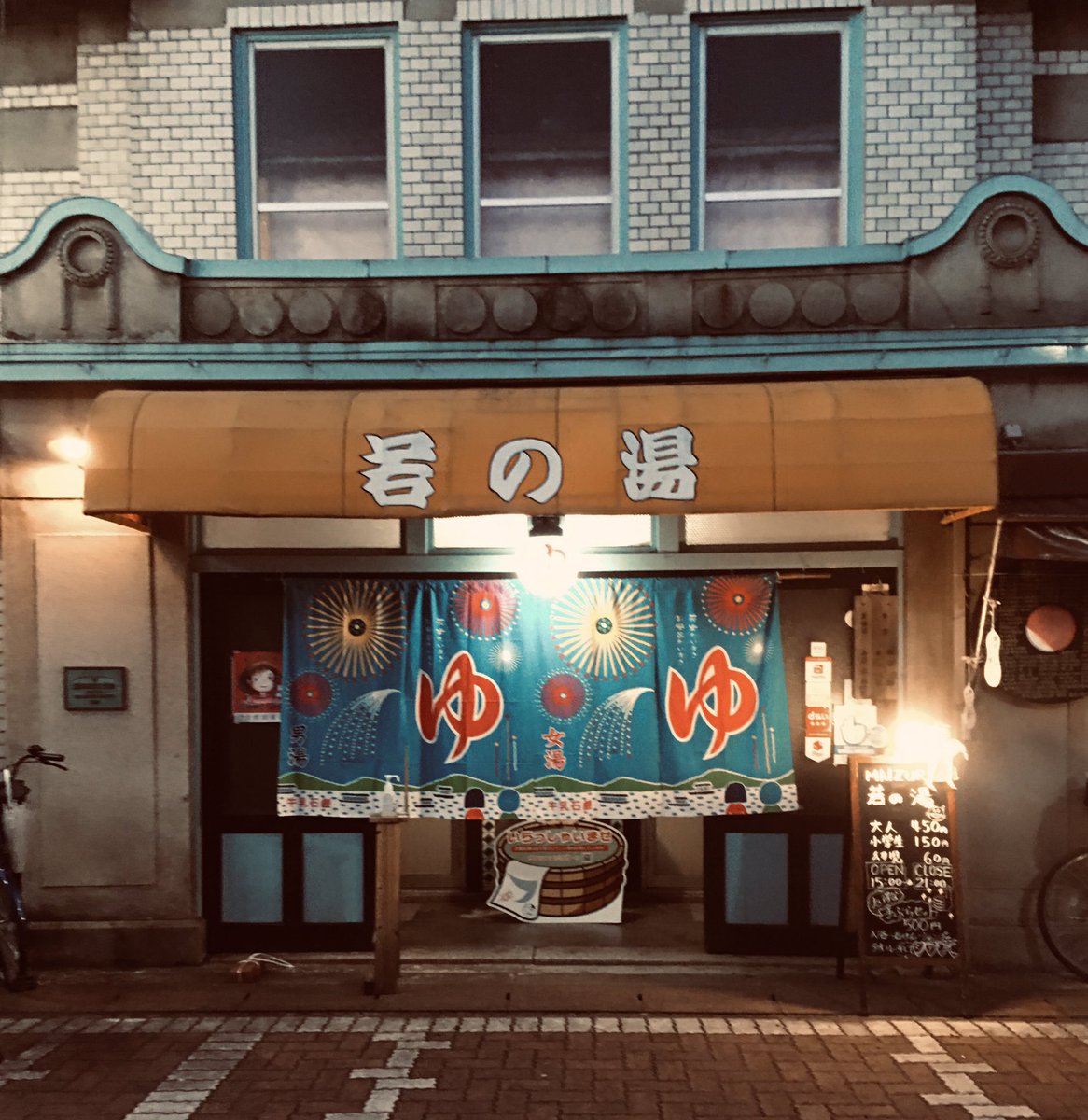 In japan pm7  
this is old hot spring of Kyoto and I will go to  old hot spring named ONSEN♨️‼️