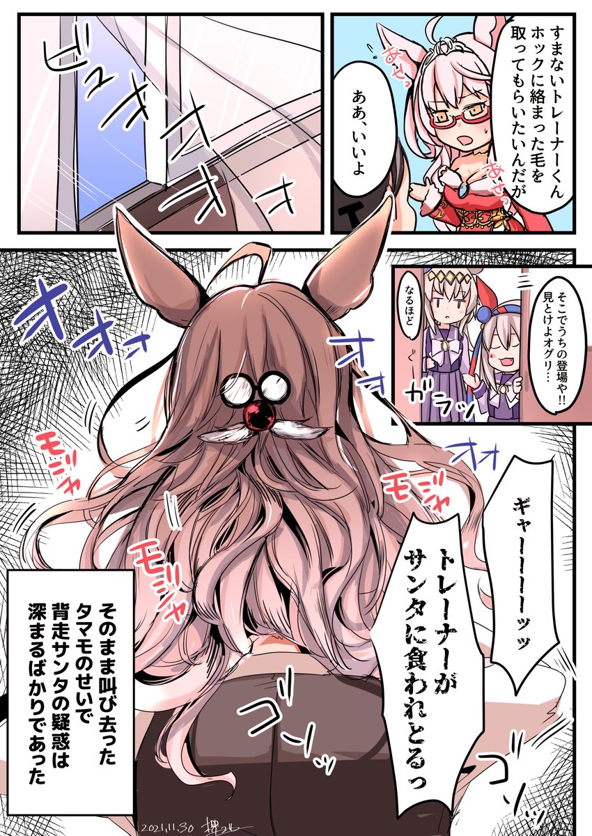 タマちゃんがでてくる漫画、4コマ以外だとこれだった・・・
誕生日おめでとう!
みんなのツッコミ役タマちゃん!!
#タマモクロス生誕祭2022
#ウマ娘
