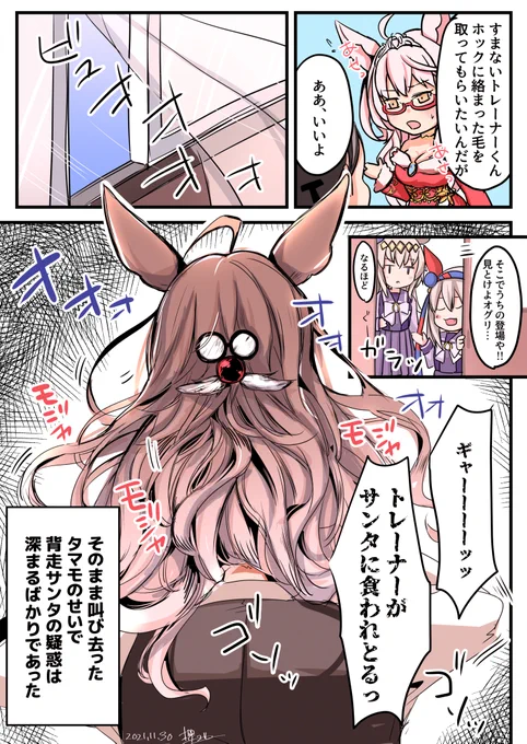 タマちゃんがでてくる漫画、4コマ以外だとこれだった・・・

誕生日おめでとう!
みんなのツッコミ役タマちゃん!!
#タマモクロス生誕祭2022  
#ウマ娘 