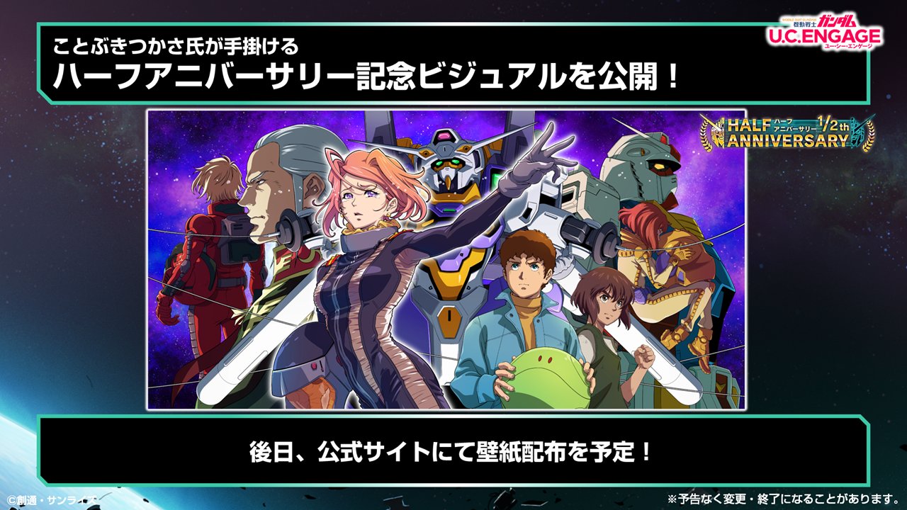 Uce 機動戦士ガンダム U C Engage Uce情報局速報 ハーフアニバーサリー記念ビジュアルを公開 後日公式サイトで壁紙として配布予定です ガンダムuce ガンダムuce情報局 T Co Aqdtclfmxi Twitter