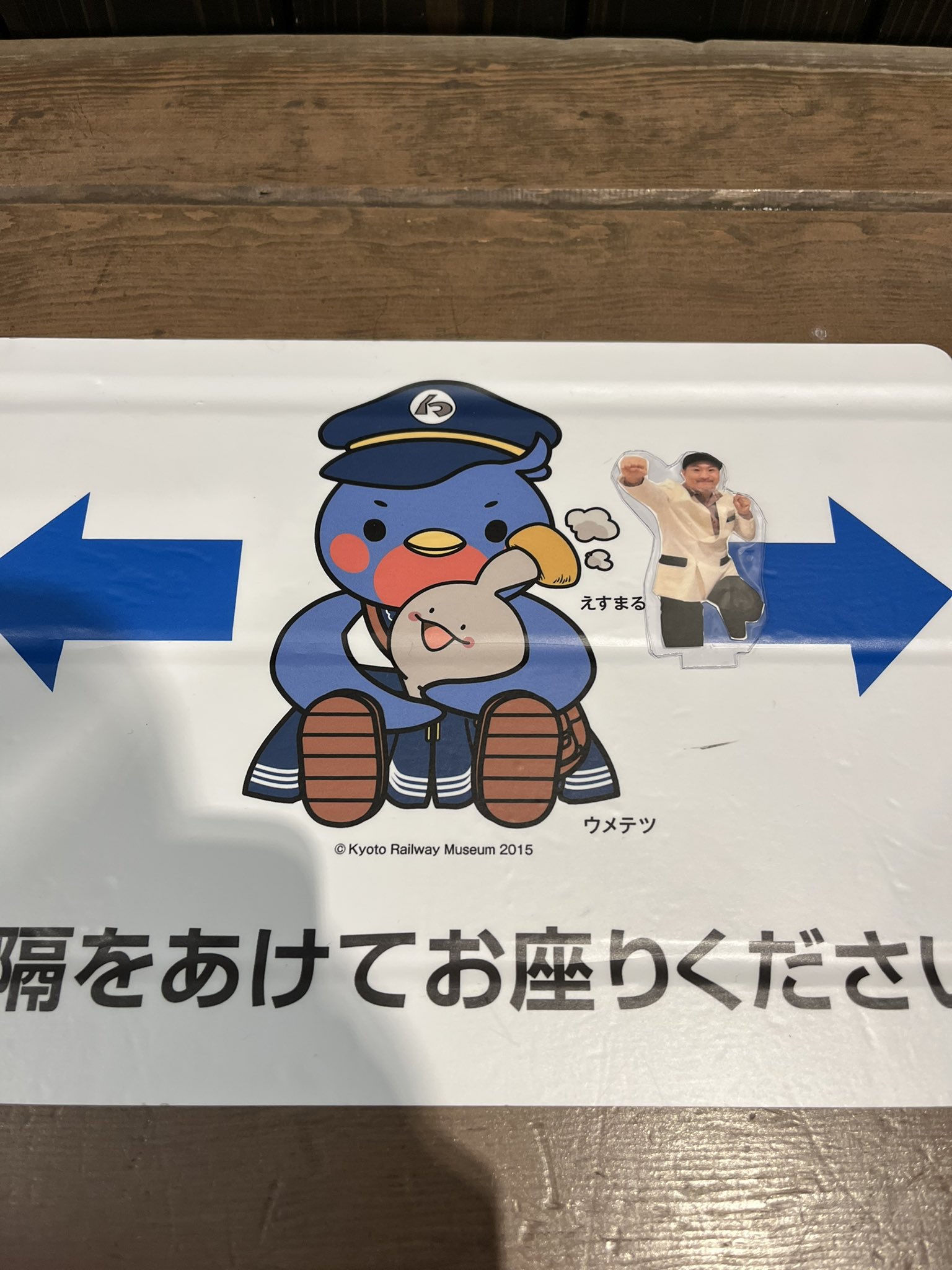 うち 生きていける 京都鉄道博物館のウメテツくん 沖さんじゃない こんなに似ることある いっそのこと沖さんもイメージキャラクターにしない T Co Ukh7pblvdp Twitter