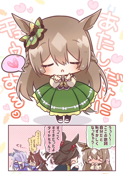 あたしだけにチュゥするダイヤちゃん(再掲)#ウマ娘 #サトノダイヤモンド#キスの日 