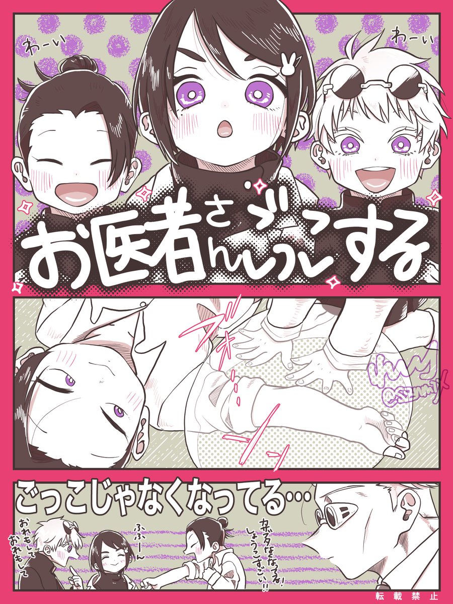 【サイキョーこども術師さしす】
🩺お医者さんごっこ編💉

(さしす+七海) 