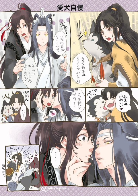 魔道祖師 を含むマンガ一覧 24ページ ツイコミ 仮