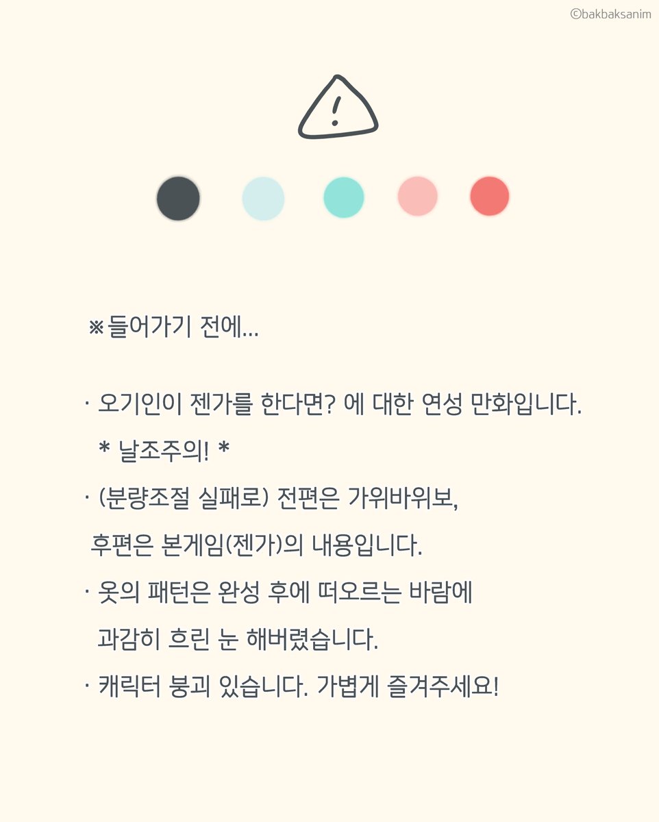 bakbaksanim's tweet photo. 오기인이 젠가하는 만화 (전편) (4/12)
부제 : 가위바위보편
#앙스타 #あんスタ https://t.co/Ful9Z0Xztc