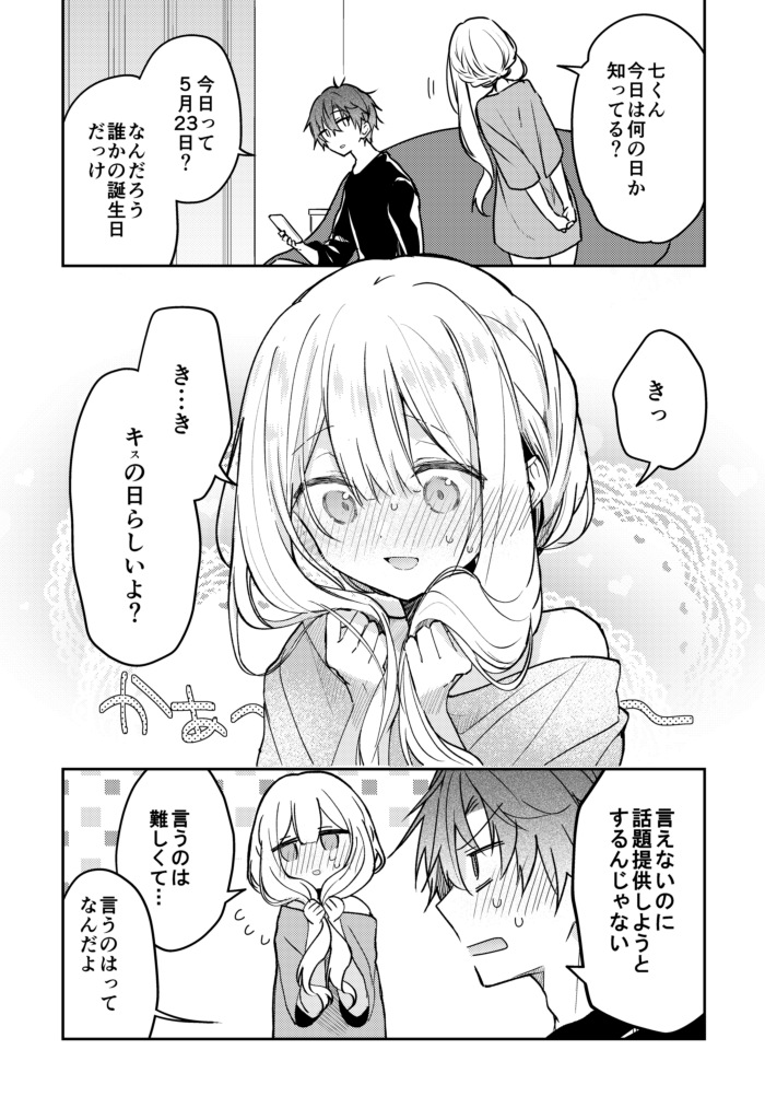 【創作漫画】
何の日? #儚キミ 