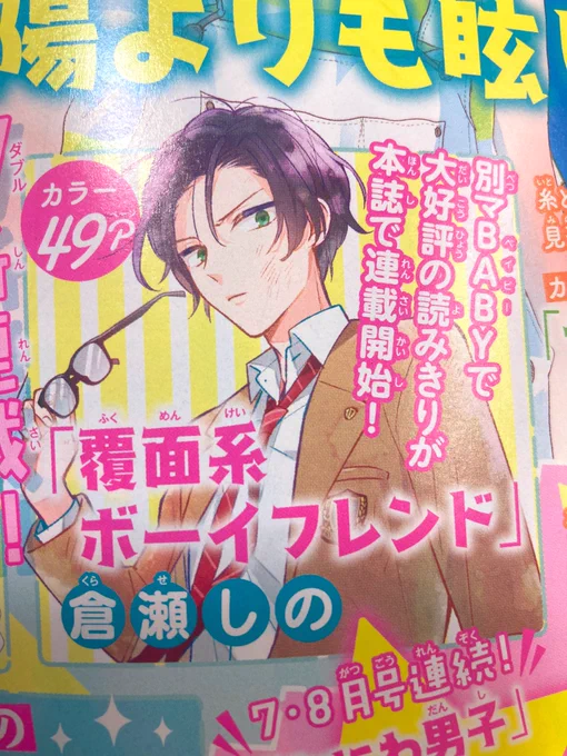 🍀【宣伝】🍀

今月号の予告に載っていましたが、7月号から連載が始まります!
2月号の別マBABYに載った読み切りの続きになります✨
よろしくお願いしますー! 