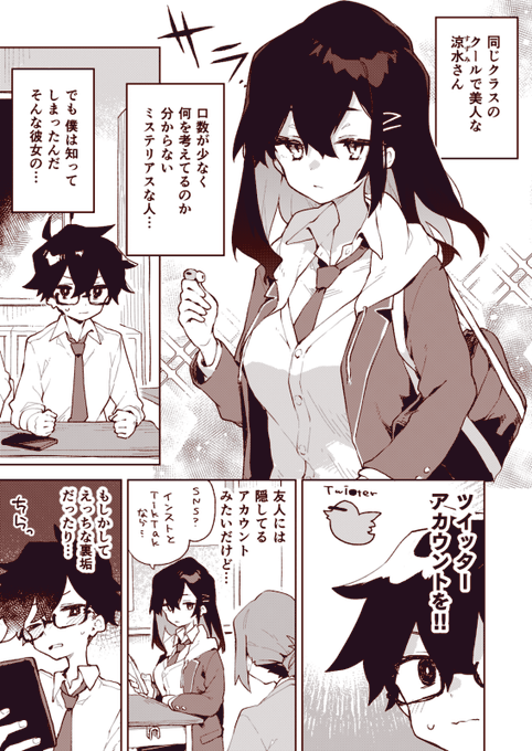 クールなあの子の秘密 