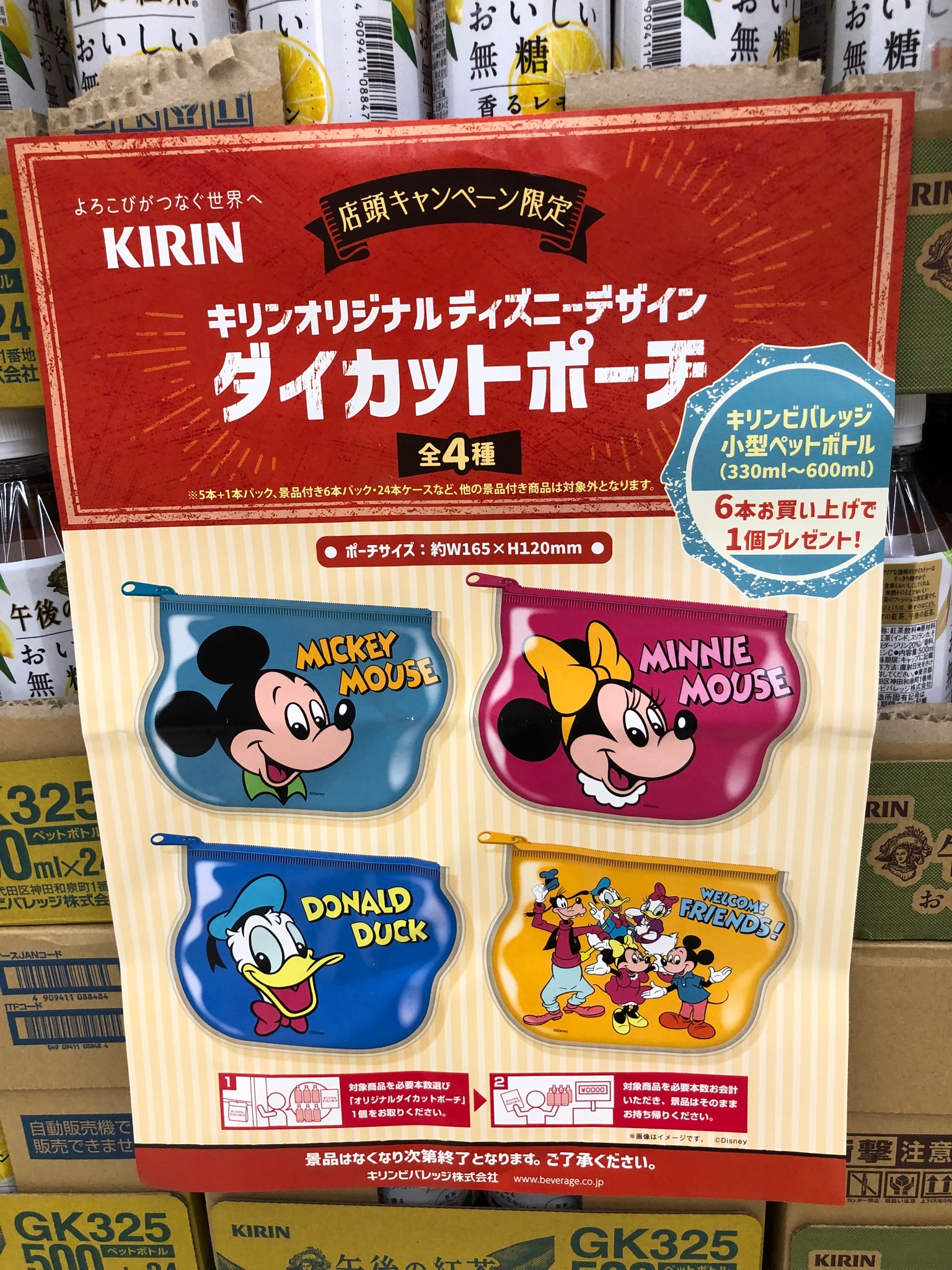 とり イオンで見かけました キリンビバレッジのペットボトルを６本購入すると ディズニーのダイカットポーチが貰えるキャンペーンを実施していました 種類は４種類 キリンビバレッジ ディズニー ミッキー T Co Uoemvkyicl Twitter