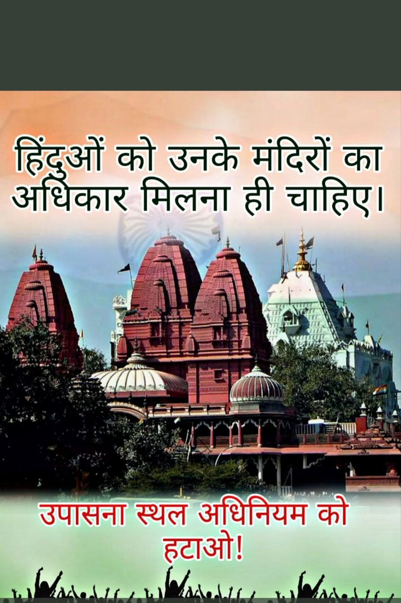 सनातन मंदिरो के सत्यता को , गरिमा को छिपाने के लिए बनाया कानून act 1991 को तुरंत hataya jae