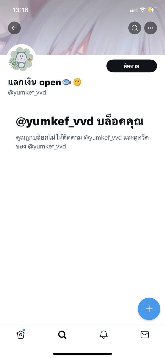 Pxa3qwh's tweet photo. ทุกคนค้าบอย่าไปซื้อของเเอค@yumkef_vvd นี้นะค้าบโกงเเถมขโมยป้ายร้านเราบล็อคเราอีก เจตนาทำเห็นๆ😭 #ปาทู https://t.co/5DDIuO4Rt1