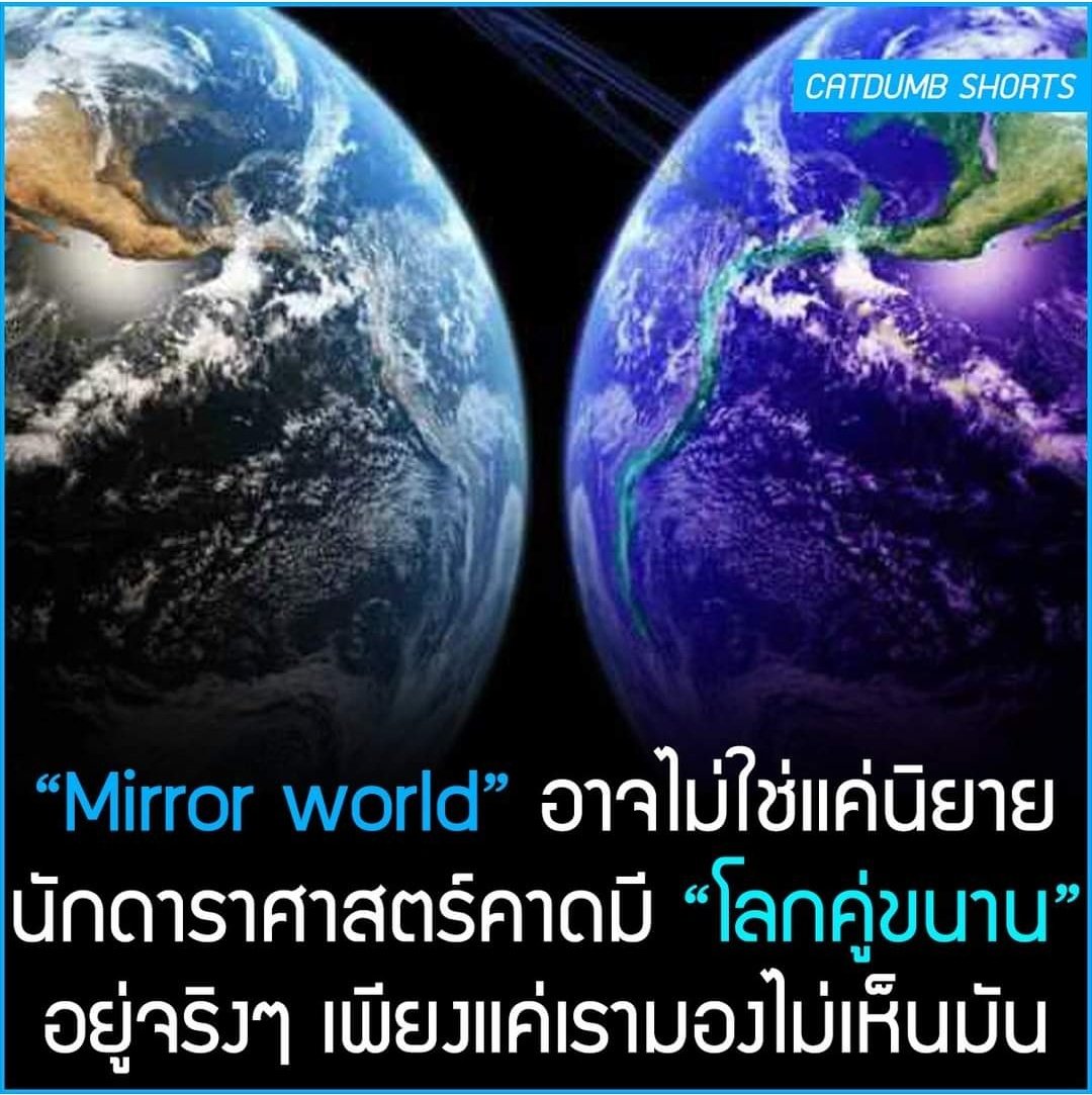 กูขอให้ตัวกูในโลกคู่ขนานมีความสุข กูในโลกคู่ขนานก็คงขอให้กูมีความสุขเช่นกัน 55555555555