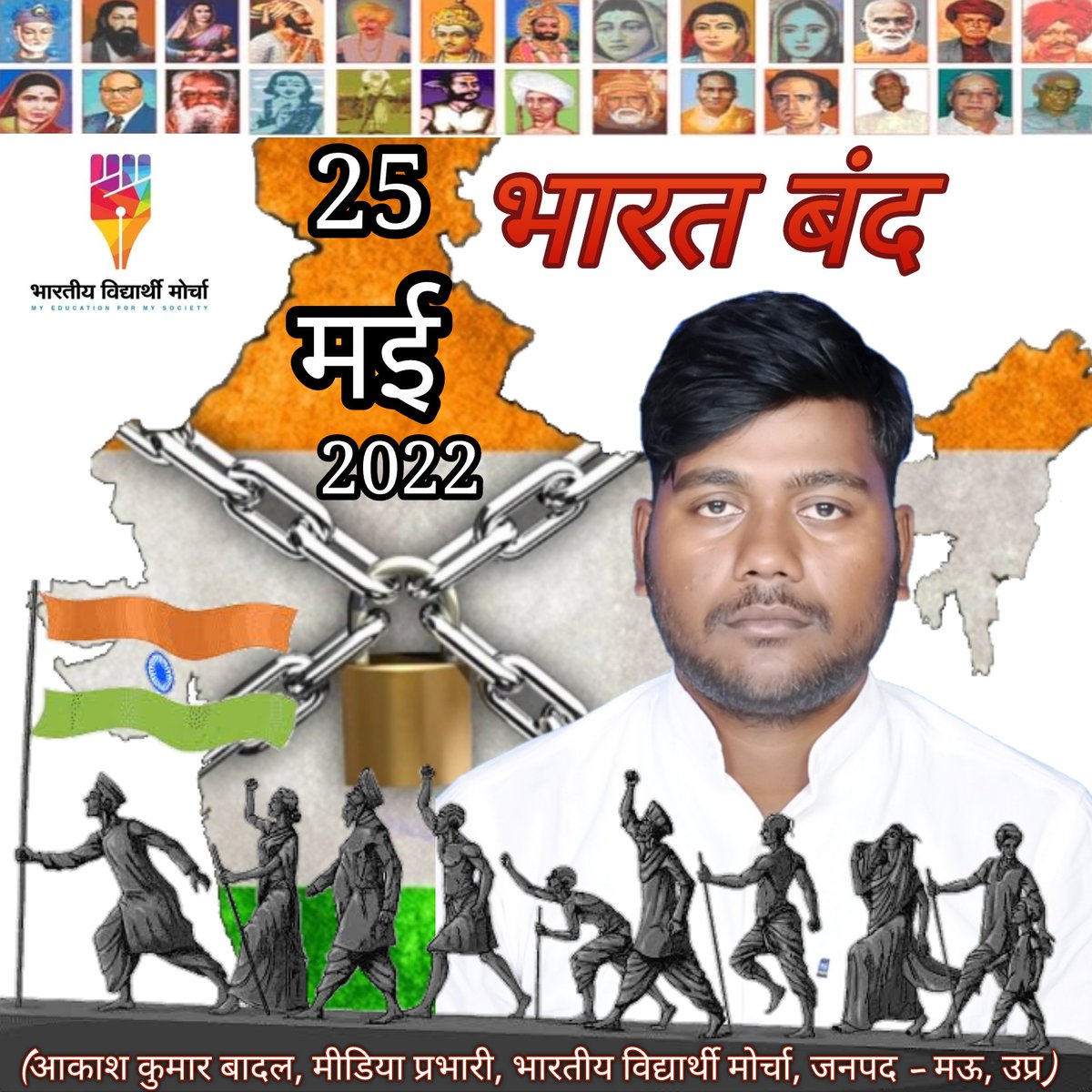 badal_aakash's tweet photo. #जिसकी_जितनी_संख्या_भारी,  #उसकी_उतनी_हिस्सेदारी https://t.co/cWmM9GorbK