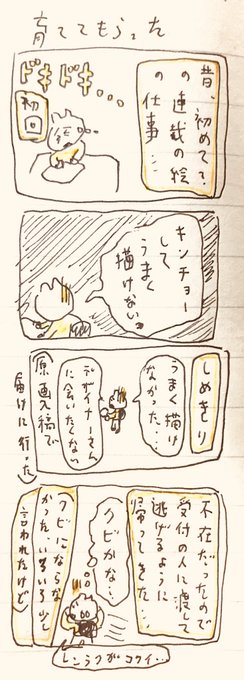 育ててもらった 