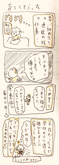 育ててもらった 