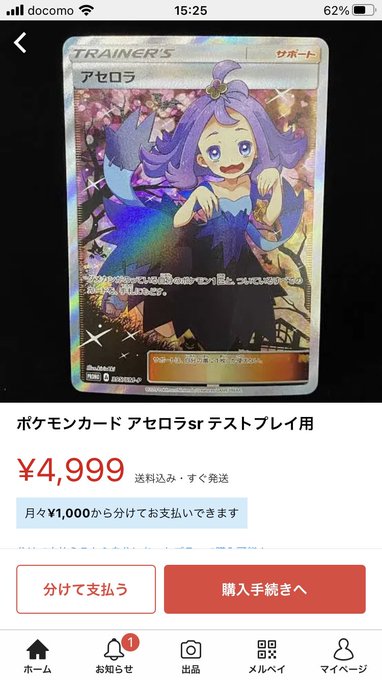 メルカリでトレカは売れる 売り方に注意