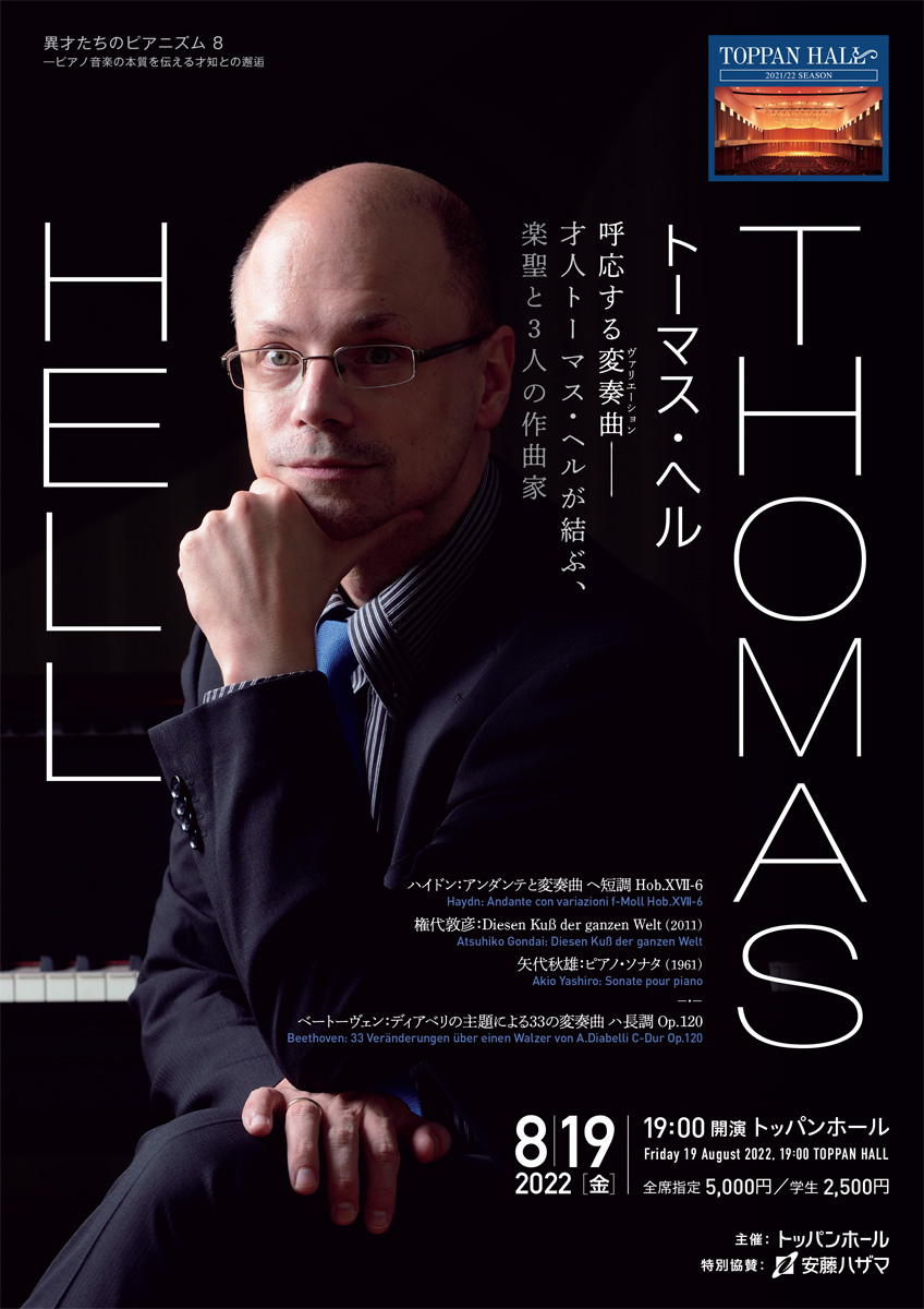 mecenat_jp's tweet photo. 【アート&カルチャー】New! #凸版印刷(株)/#トッパンホール「〈#異才たちのピアニズム 8〉#トーマス・ヘル (#ピアノ)」2022年8月19日(金) 19:00開演
https://t.co/IMxqsfy1h2
呼応する変奏曲―才人トーマス・ヘルが結ぶ、楽聖と3人の作曲家
#ThomasHELL #piano #クラシック #コンサート #江戸川橋 https://t.co/76yXritJCf