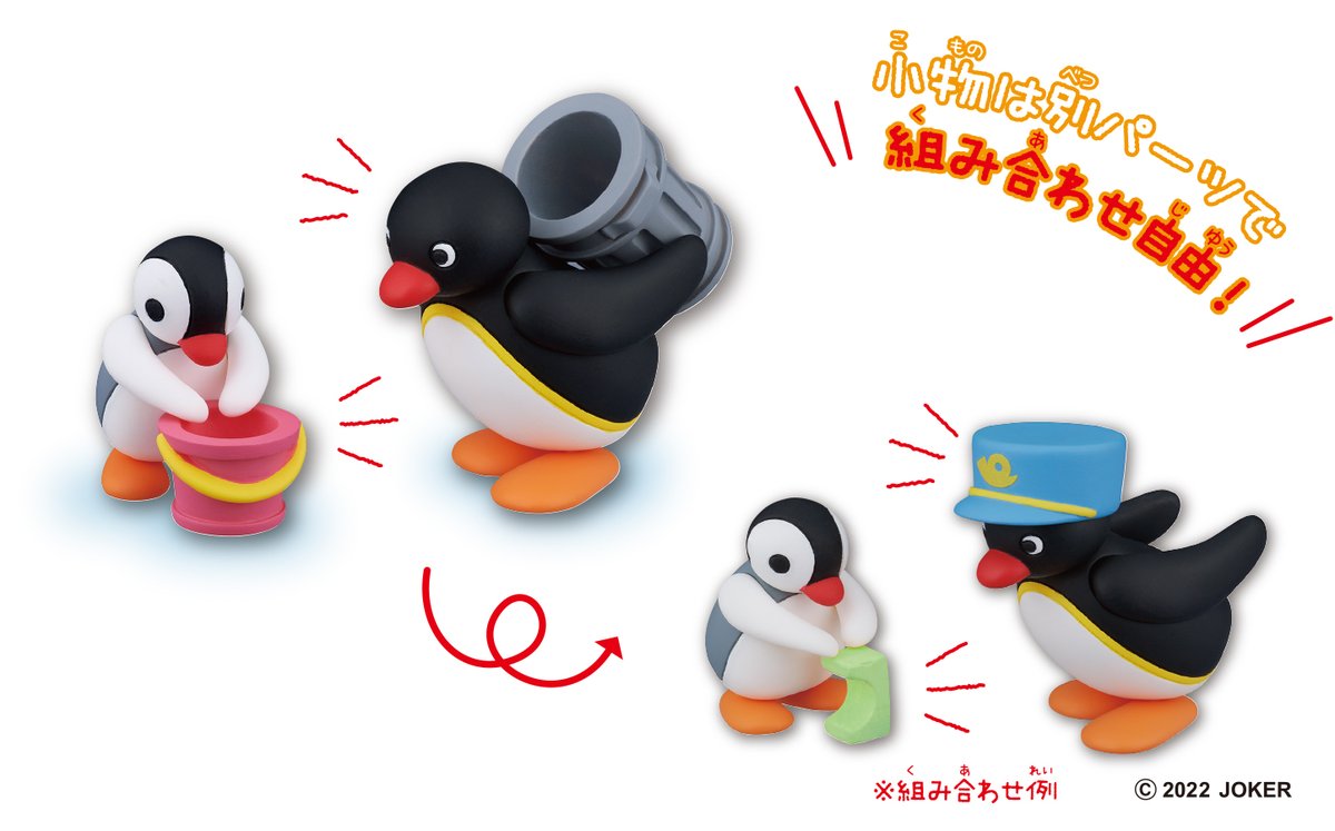 タカラトミーアーツ ガチャ 企画部 近日のガチャ発売情報 Pingu Egg2 たまごを開けてサプライズ 小物付きフィギュアシリーズの第2弾 小物の入れ替えもできて楽しさアップ 全5種 300円 T Co Miaq0ggbop ピングー Pingu