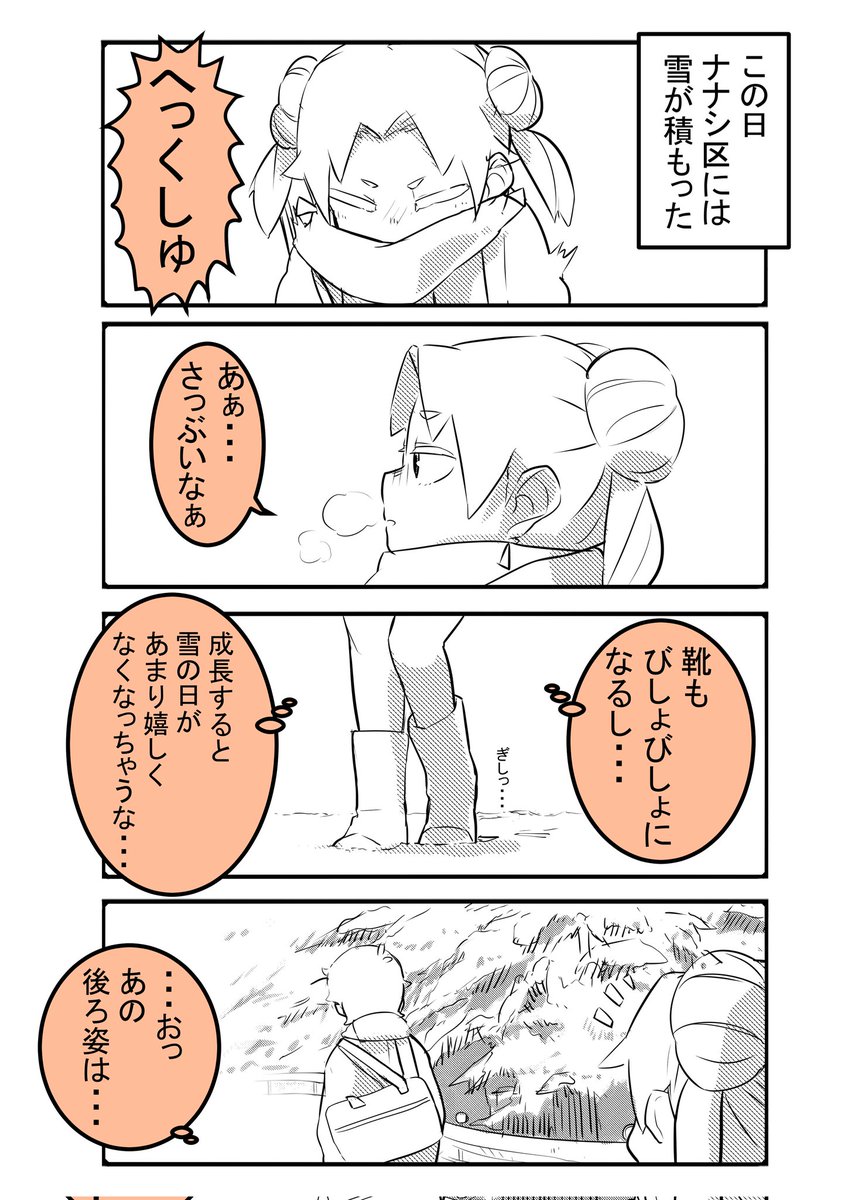 キミ得 第26話 「雪の日にはご注意を」 / またろう https://t.co/xCci4Hd0m3 #ニコニコ漫画
#キスの日 

キスといえば、キミ得26話です
自分の漫画の中で唯一キスシーン描いたやつのような気がする 