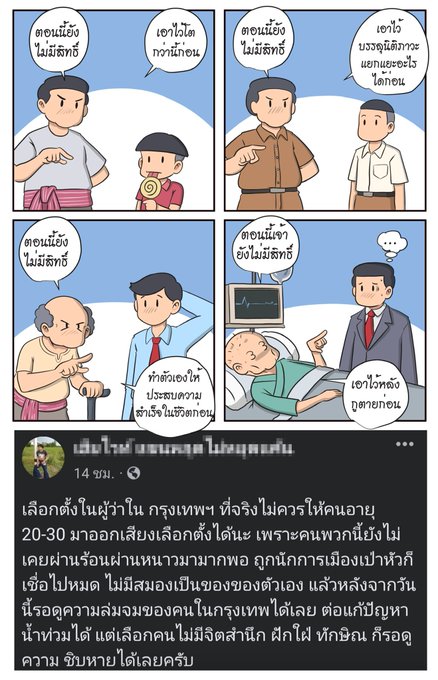 #เลือกตั้งผู้ว่ากทม65 