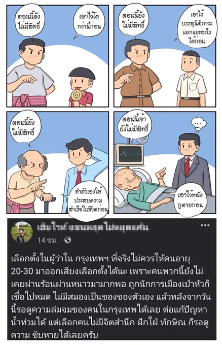#เลือกตั้งผู้ว่ากทม65 