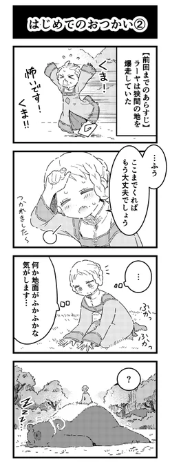 ラーヤちゃんのはじめてのおつかいの続き。 #ELDENRING #エルデンリング