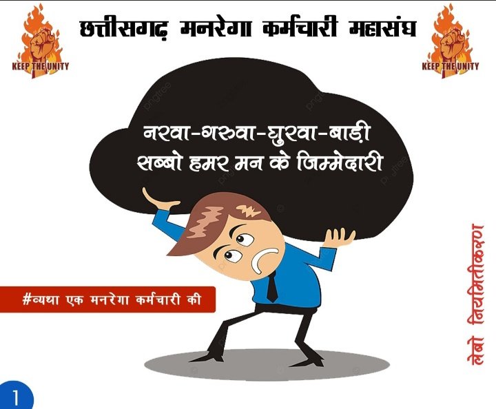छत्तीसगढ़ मनरेगा कर्मचारी महासंघ के अनिश्चितकालीन हड़ताल के 50 दिन पूरे अब तो सुनो सरकार कब तक करोगे कमेटी कमेटी
#cgmgnregaनियमितिकरण <a href="/bhupeshbaghel/">Bhupesh Baghel</a> <a href="/ChhattisgarhCMO/">CMO Chhattisgarh</a> <a href="/PMOIndia/">PMO India</a> <a href="/TS_SinghDeo/">T S Singhdeo</a> <a href="/priyankagandhi/">Priyanka Gandhi Vadra</a> <a href="/aajtak/">AajTak</a> <a href="/ABPNews/">ABP News</a> <a href="/CNNnews18/">News18</a> <a href="/republic/">Republic</a> <a href="/ZeeMPCG/">Zee MP-Chhattisgarh</a> <a href="/ndtvindia/">NDTV India</a> <a href="/brijmohan_ag/">Brijmohan Agrawal</a>