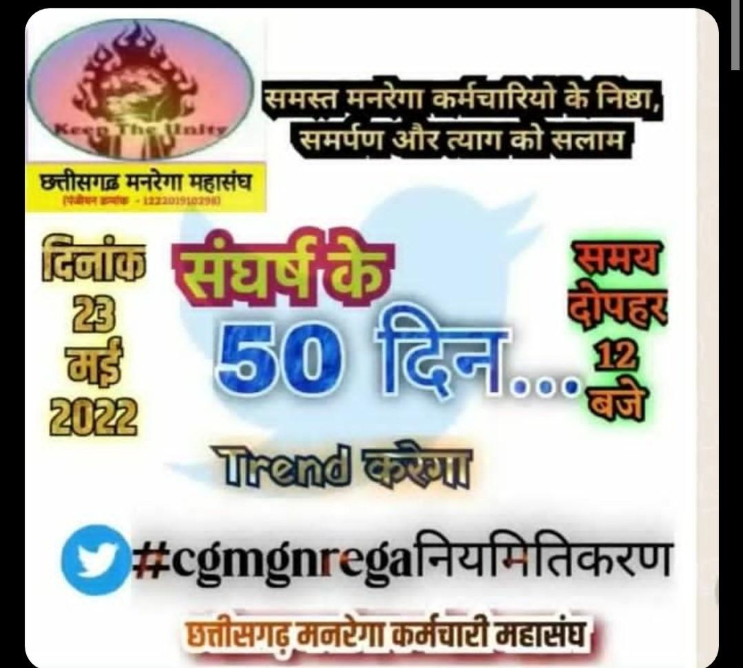 #cgmgnrega नियमितीकरण