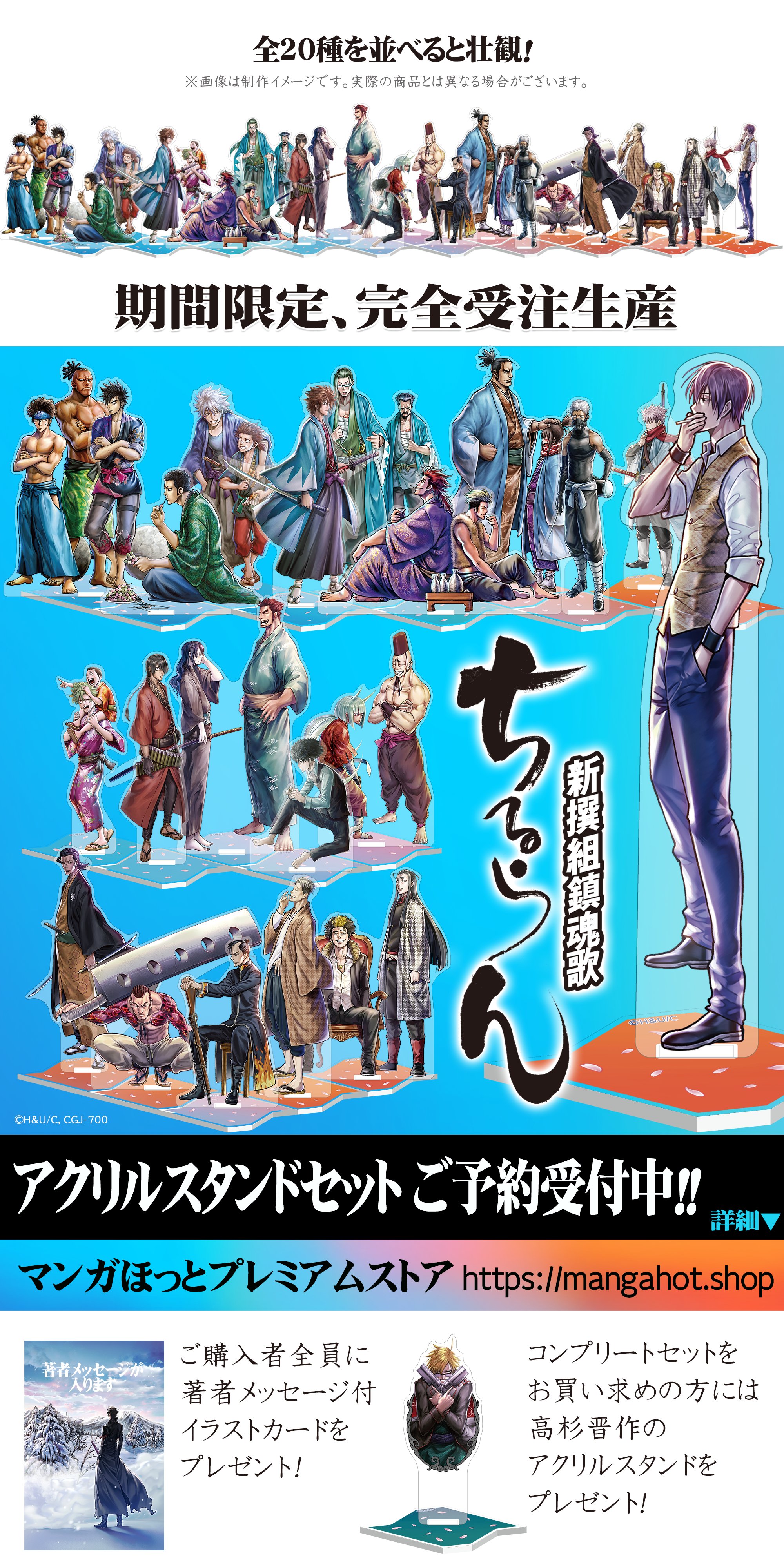 【値下げ】ちるらん  新撰組鎮魂歌 アクリルスタンドコンプリートセット