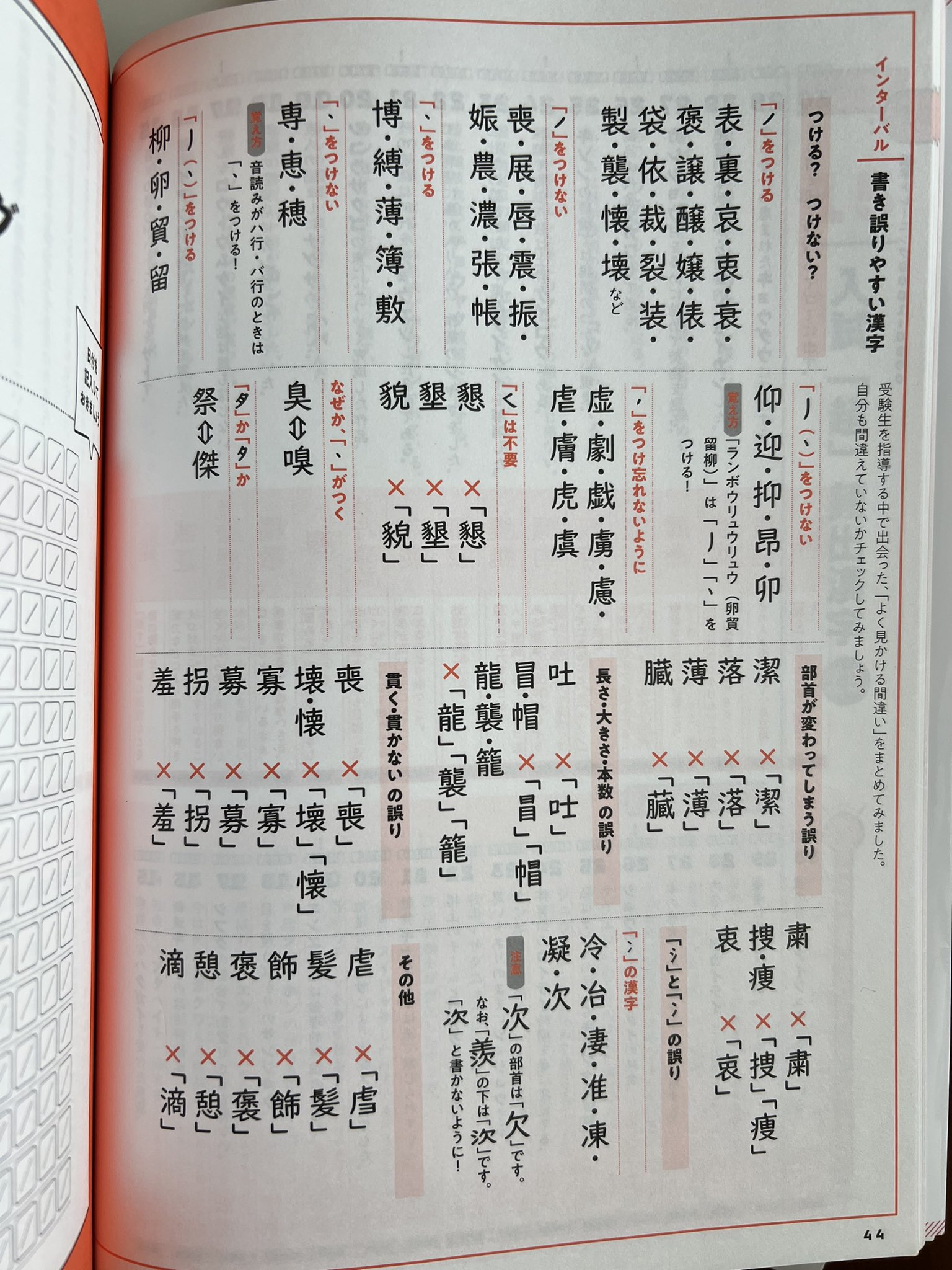 تويتر 鳥羽和久 Kazuhisa Toba على تويتر 高校生たちがこのページを見ながら改めて漢字のややこしさに怒っていた 確かに改めて怒りたくなるくらい このページはよくまとまっている 出典は土井諭 高校の漢字 語彙が1冊でしっかり身につく本 T Co تويتر 鳥羽和久 Kazuhisa Toba على تويتر 高校生たちがこのページを見ながら改めて漢字のややこしさに怒っていた 確かに改めて怒りたくなるくらい このページはよくまとまっている 出典は土井諭 高校の漢字 語彙が1冊でしっかり身につく本 T Co