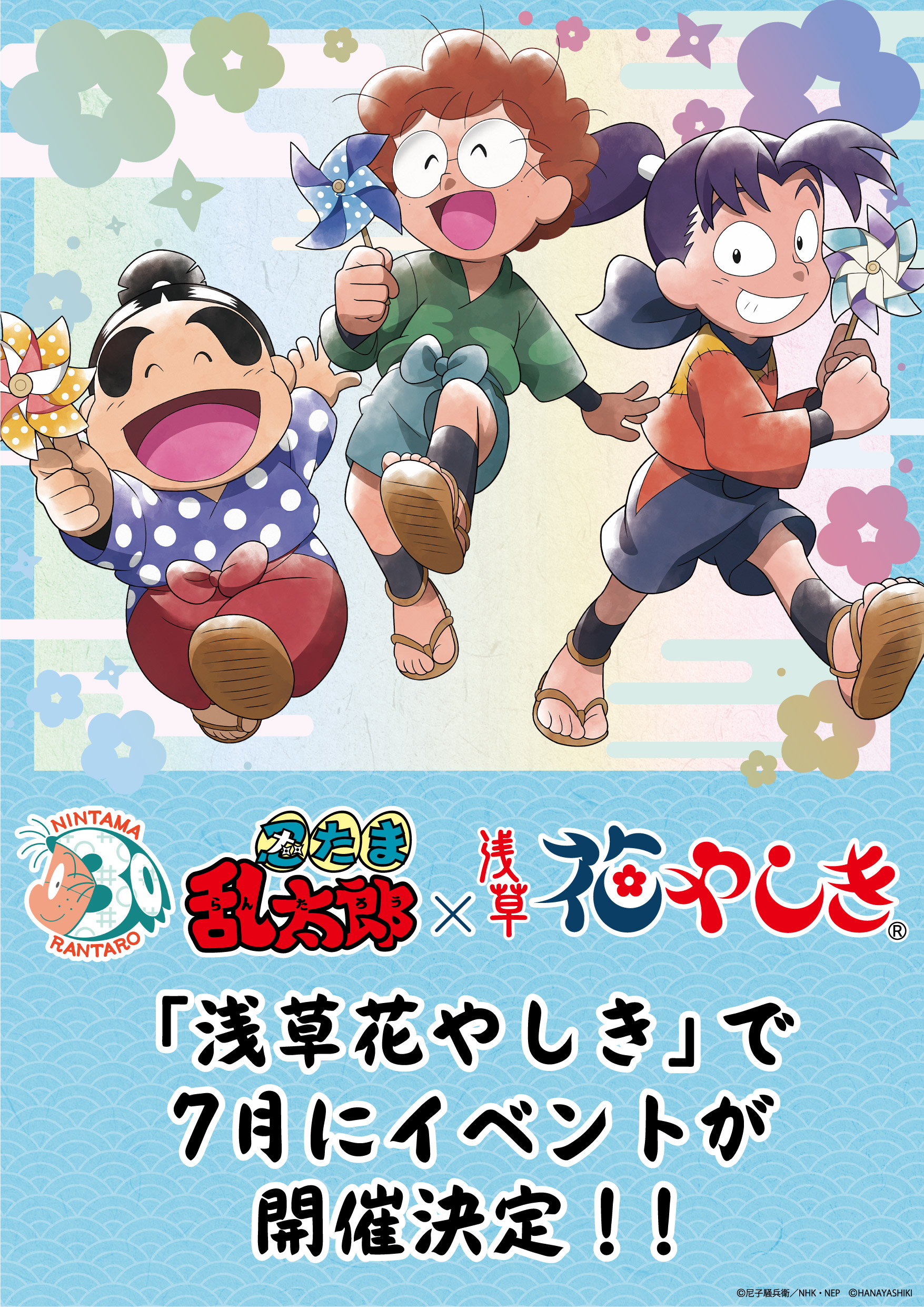忍たま乱太郎 公式 Nep 忍たま乱太郎 花やしきのイベント 7月に開催します 夏休みは 花やしきで忍たま乱太郎と一緒に楽しもう 詳細は後日公開予定 お楽しみに 忍たま乱太郎 忍たま30 忍たま 花やしき T Co 0v35aqarcs Twitter