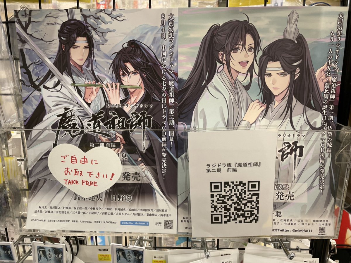 魔道祖師ドラマcd 2期 前編 K Books 購入特典 Sns風クリアカード Www Goldenswan Club 魔道祖師ドラマcd 2期 前編 K Books 購入特典 Sns風クリアカード Www Goldenswan Club