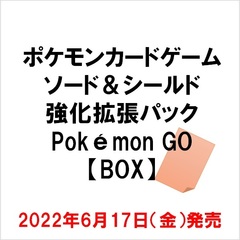 ポケカ入荷速報 イトーヨーカドー ポケモンカードゲーム ソード シールド 強化拡張パック Pokemon Go Box T Co Okp7sokljg T Co 6wwwlpsndd Twitter
