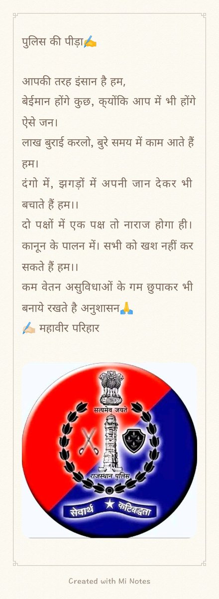HansrajGurjarR's tweet photo. पुलिस की पीड़ा 🥲
✍🏻 महावीर परिहार @Cop_Mahaveer 💐💐 https://t.co/u9etJJKEN4