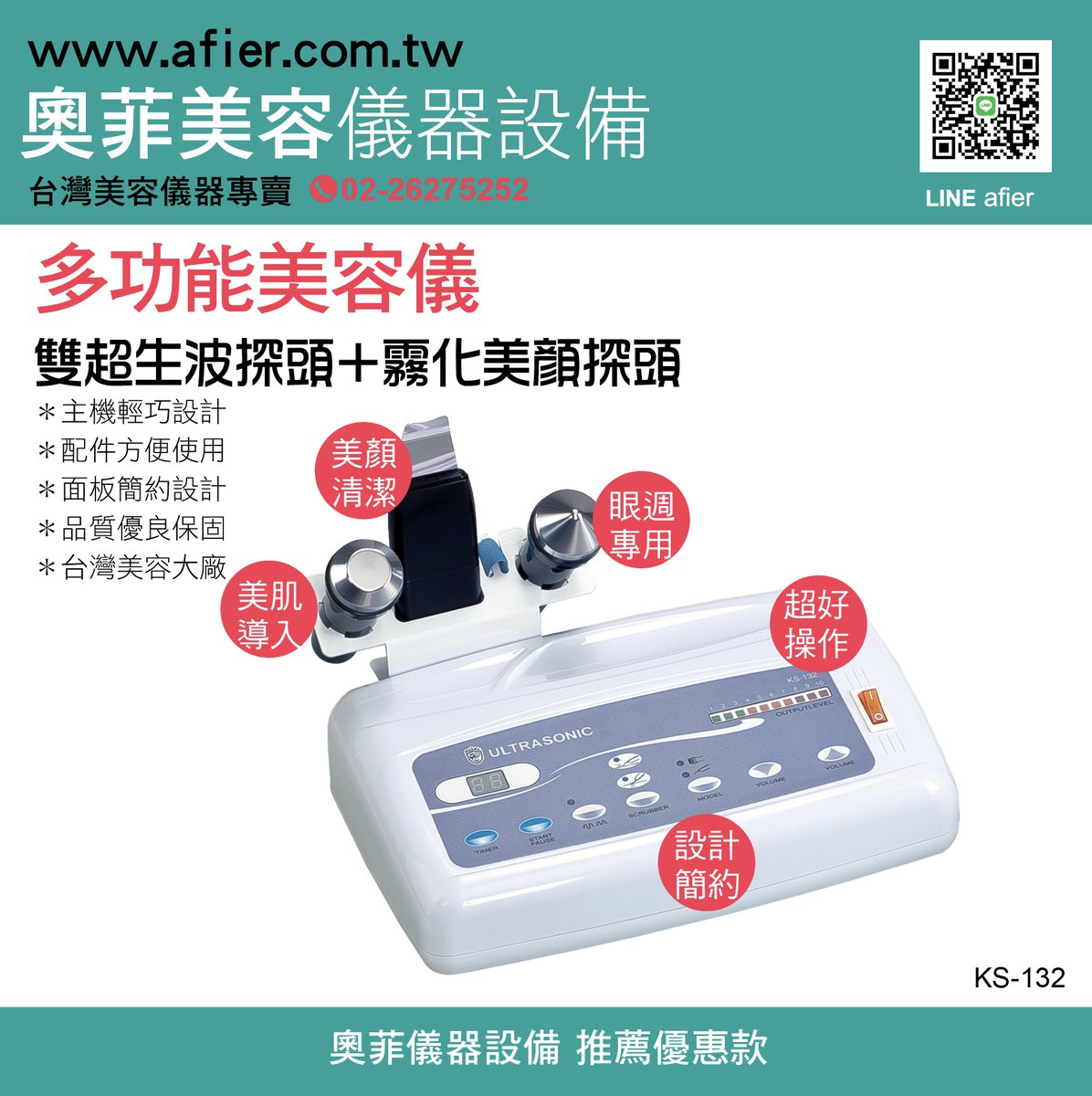 AfierService's tweet photo. 超聲波雙探頭＋霧化美顏 專用機💯💯💯
多功能美容儀 KS-132 
✅台灣典�� ✅原廠保固 ✅奧菲專業銷售 ✅快速到貨
#雙探頭超生波
#霧化美顏探頭
#主機輕巧設計
★奧菲美容儀器設備銷售★
﹍﹍﹍﹍﹍﹍﹍﹍﹍﹍﹍﹍﹍﹍﹍
●電話客服：(02)2627-5252
●LINE客服：afier
﹉﹉﹉﹉﹉﹉﹉﹉﹉﹉﹉﹉﹉﹉﹉ https://t.co/aMK7DFVdRX