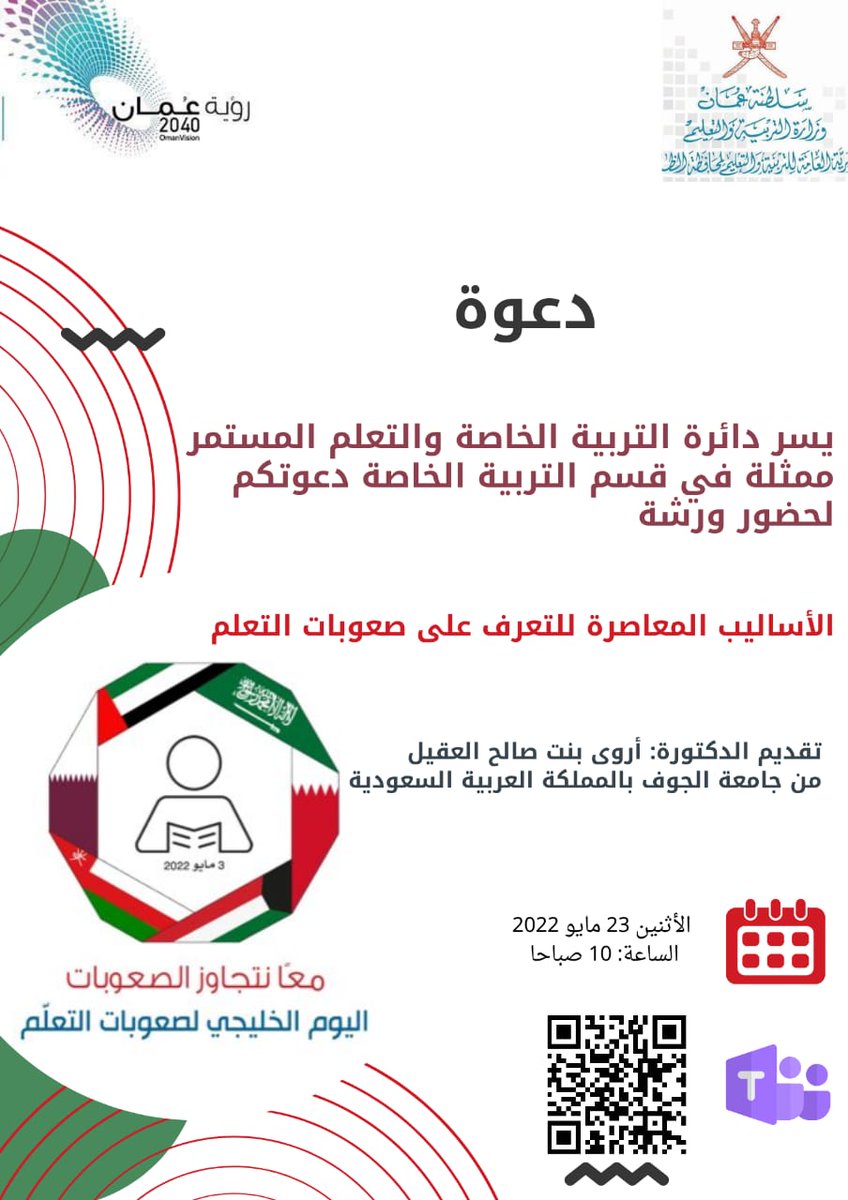 learning_diffc's tweet photo. نظمت دائرة التربية الخاصة والتعلم المستمر ممثلة في قسم التربية الخاصة بمحافظة الظاهرة ورشة بعنوان: الاساليب المعاصرة للتعرف على صعوبات التعلم من تقديم الدكتورة :أروى صالح العقيل من جامعة الجوف بالمملكة العربية السعودية https://t.co/Z3uHnrKVWf
