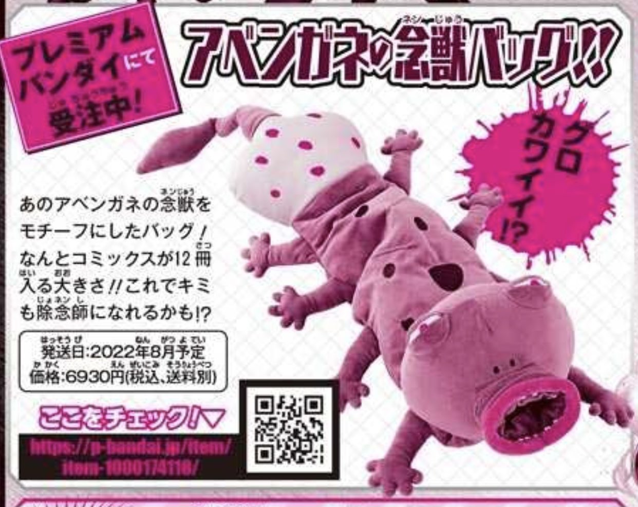 35 割引 オンライン限定商品 新品未開封hunter Hunter ハンターハンター アベンガネ 念獣 バッグ キャラクターグッズ おもちゃ Thumam Com