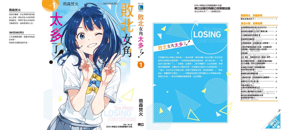 負けヒロインが多すぎる! SSS マケイン サイン本 初版 新品未開封 激
