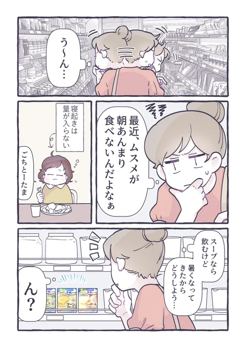 朝はなかなか食べてくれない子どもの朝食、
バリエーションを増やしたい…!
#牛乳でつくるカップスープ #クノール #味の素 #PR

https://t.co/HHza67BJjR 