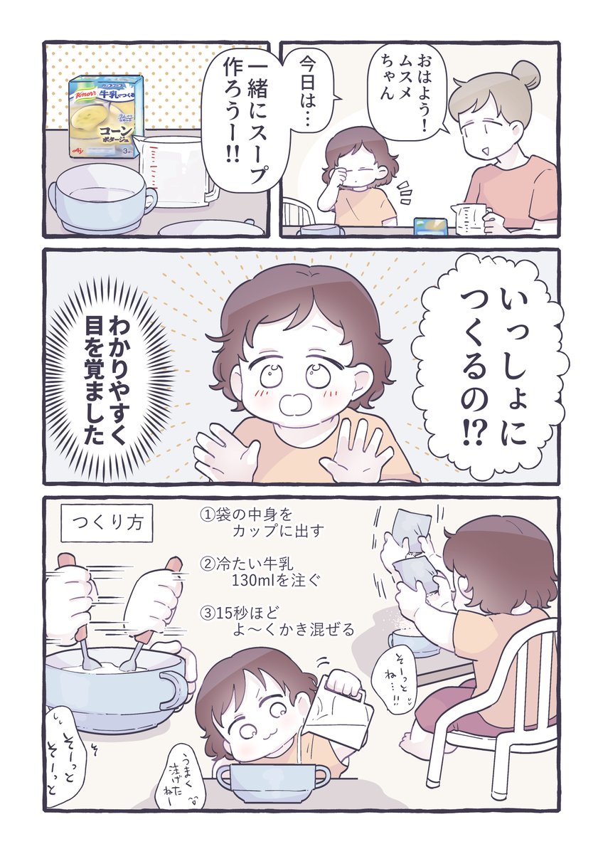 朝はなかなか食べてくれない子どもの朝食、
バリエーションを増やしたい…!
#牛乳でつくるカップスープ #クノール #味の素 #PR

https://t.co/HHza67BJjR 