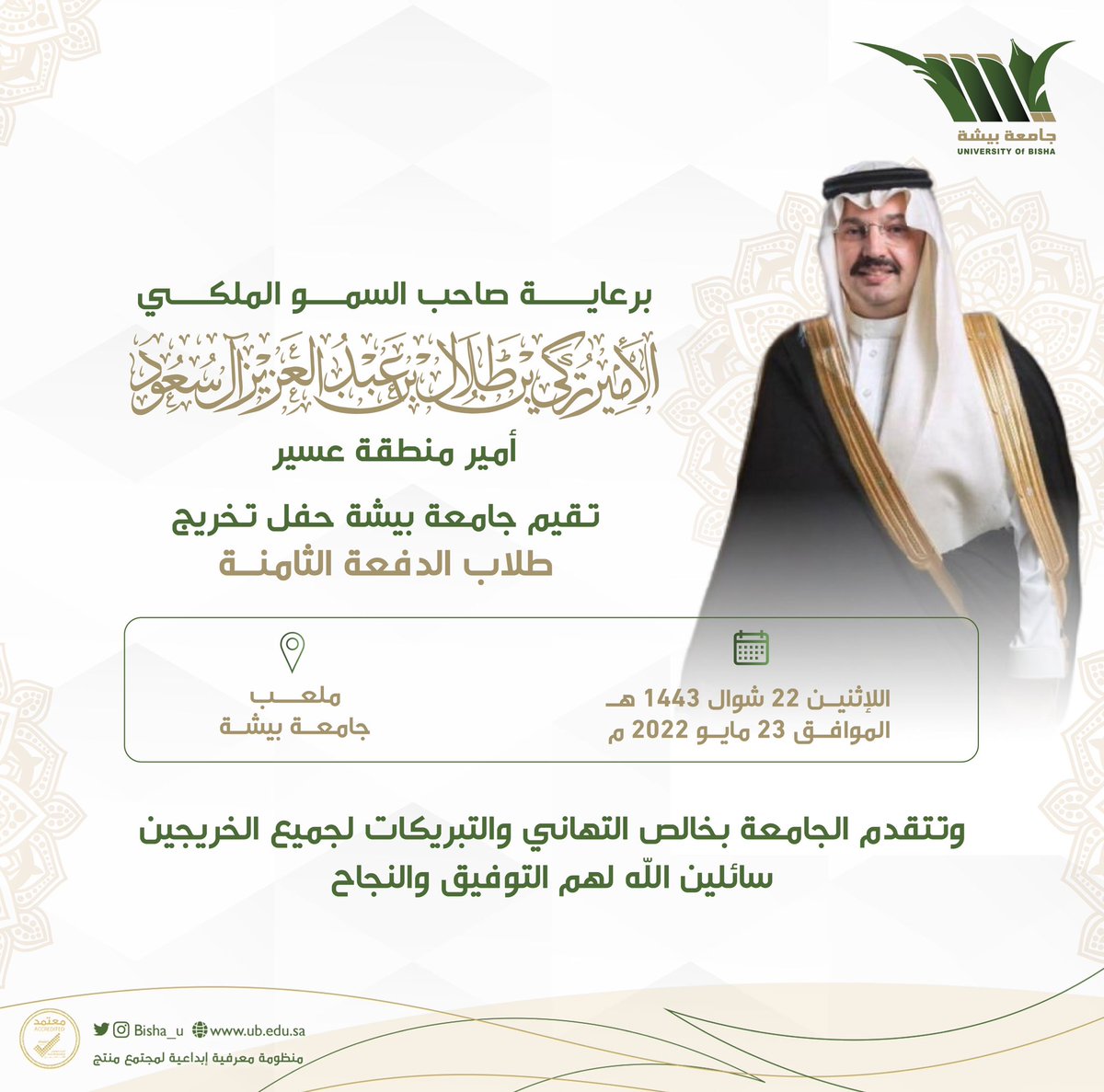Bisha_U's tweet photo. #جامعة_بيشة تحتفل بخريجي
الدفعة الثامنة اليوم الإثنين https://t.co/QOLW1jdyhJ