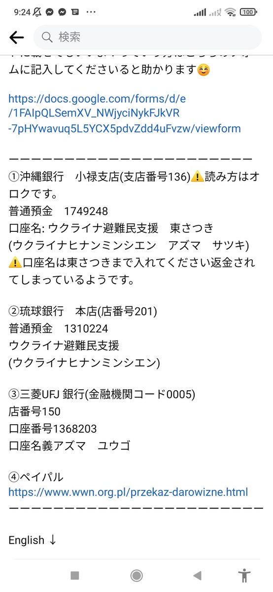 1105_u5's tweet photo. 振込先が記載されております🙏 https://t.co/ZCjGcez2bP