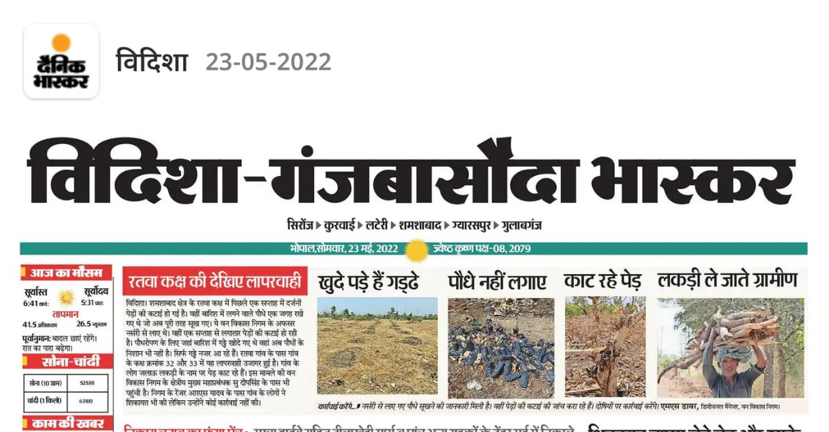 gstvidisha's tweet photo. @minforestmp @KrVijayShah @wti_org_india @mptfs @BHOPALBIRDSECS @MPSBB_Bhopal @wii_india विदिशा में वन विकास निगम का जंगलराज https://t.co/Tl2qblRI4O