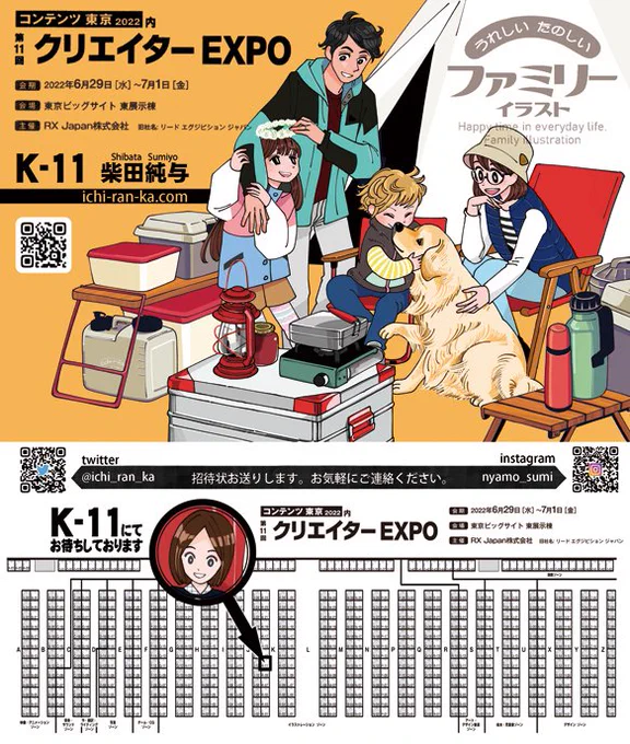 いよいよ当月になった…!第11回クリエイターEXPO K-11にて参加します!招待状ご希望の方はお気軽にご連絡ください～#クリエポ #クリエイターEXPO 