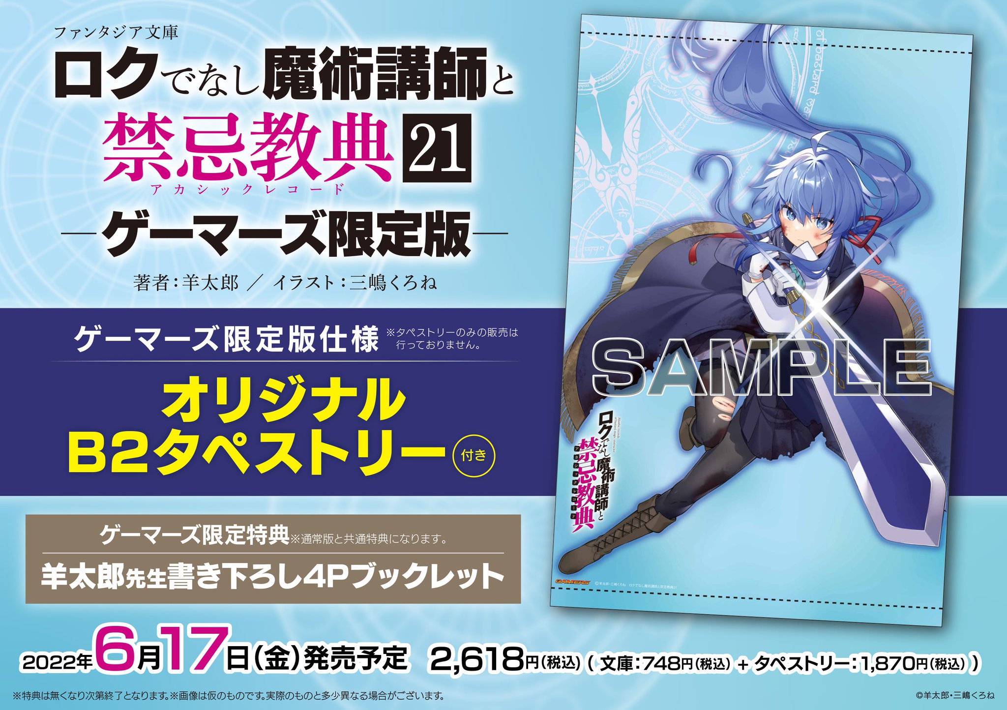 ロクでなし魔術講師と禁忌教典 作者サイン入り B2タペストリー | tspea.org