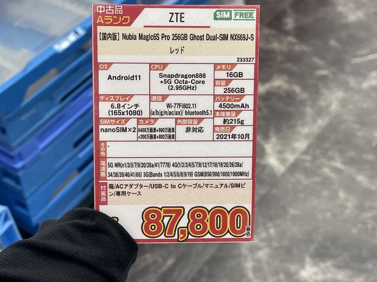 iosys_chuou's tweet image. \\光る! 回る! //

【Nubia Red Magic6S Pro】
国内版 SIMフリー
中古Aランク 税込87,800円

スナドラ888+ 5G
メモリ16GB
ストレージ256GB
約6.8㌅AMOLED
リフレッシュレート165Hz
ICE7.0多次元冷却システム

かっこいいゲーミングスマホが
やってきましたよ💖

#akiba #イオシス #RedMagic6SPro