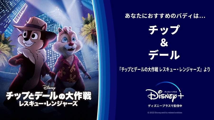 チップとデールの大作戦 配信動画を見る方法 22年のレスキューレンジャーズが見れるサービス 疾風エンタ